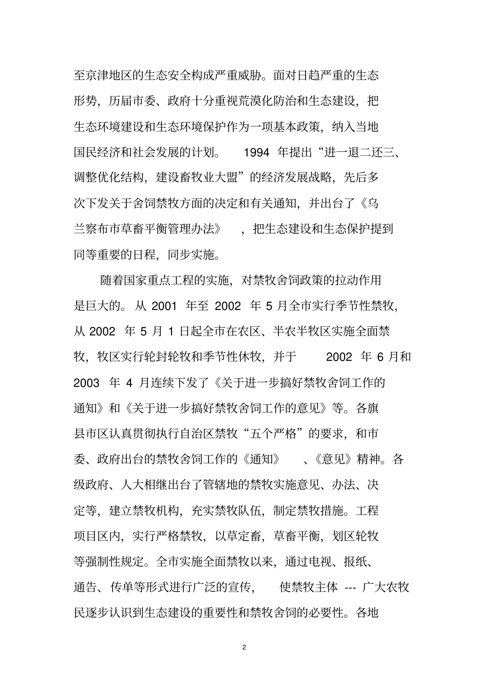 禁牧调研报告_第2页