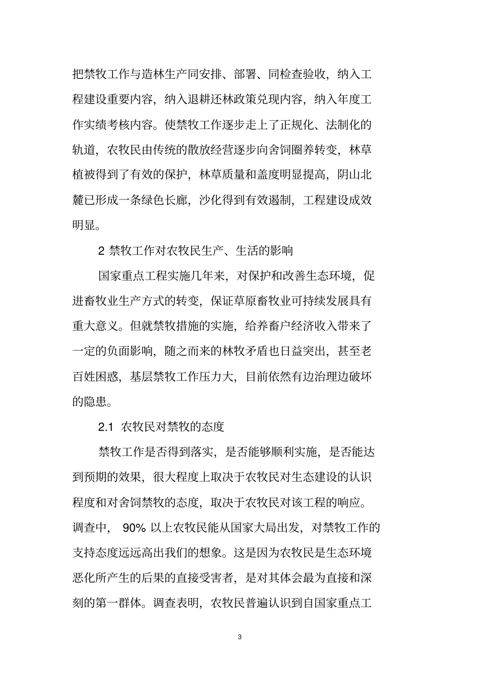 禁牧调研报告_第3页