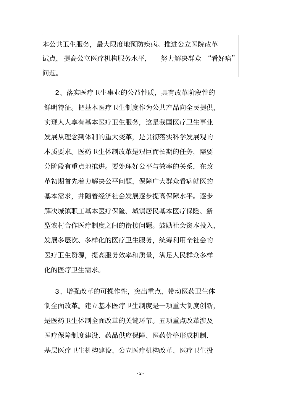 禄丰第二人民医院医保实施方案_第2页