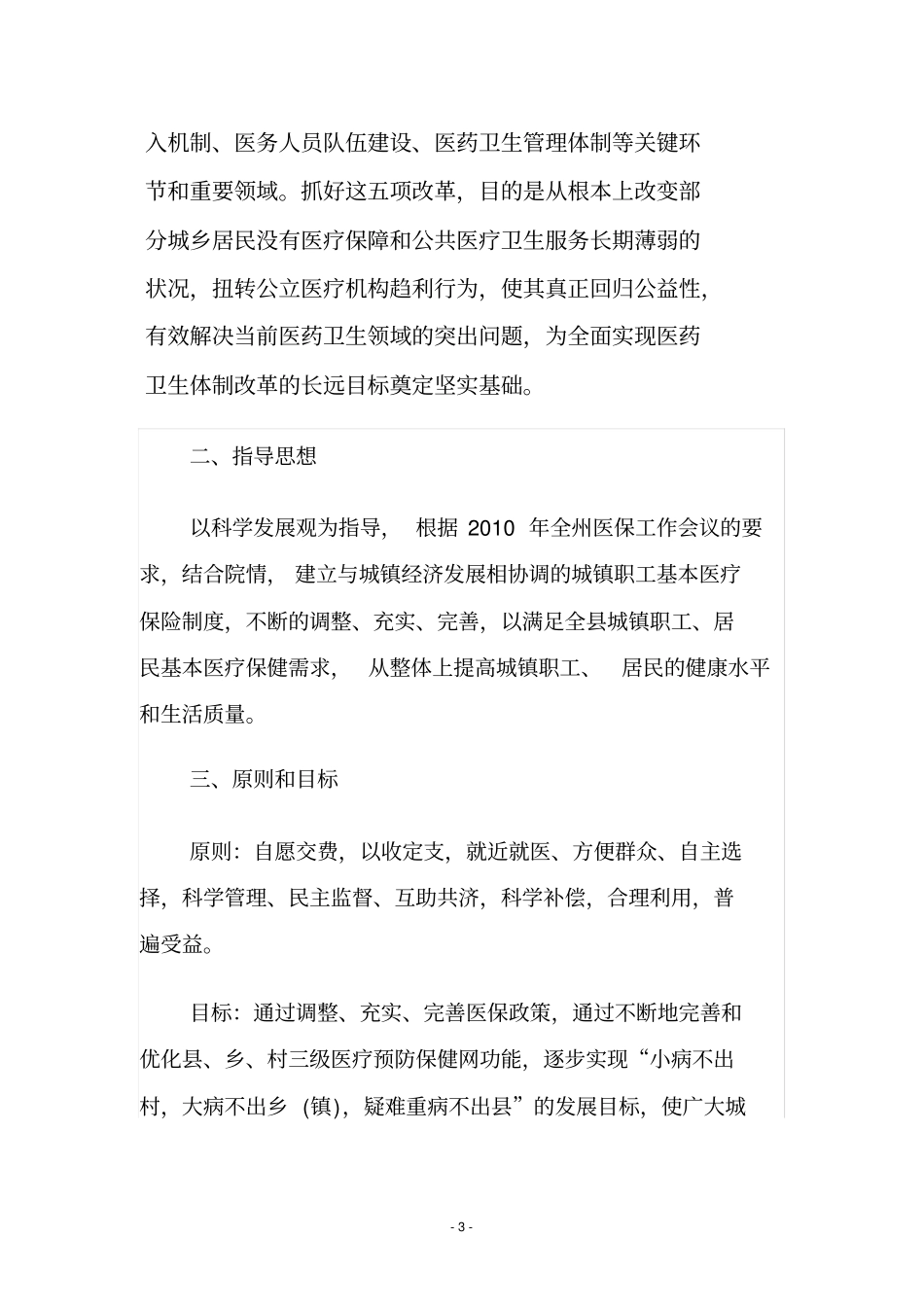 禄丰第二人民医院医保实施方案_第3页
