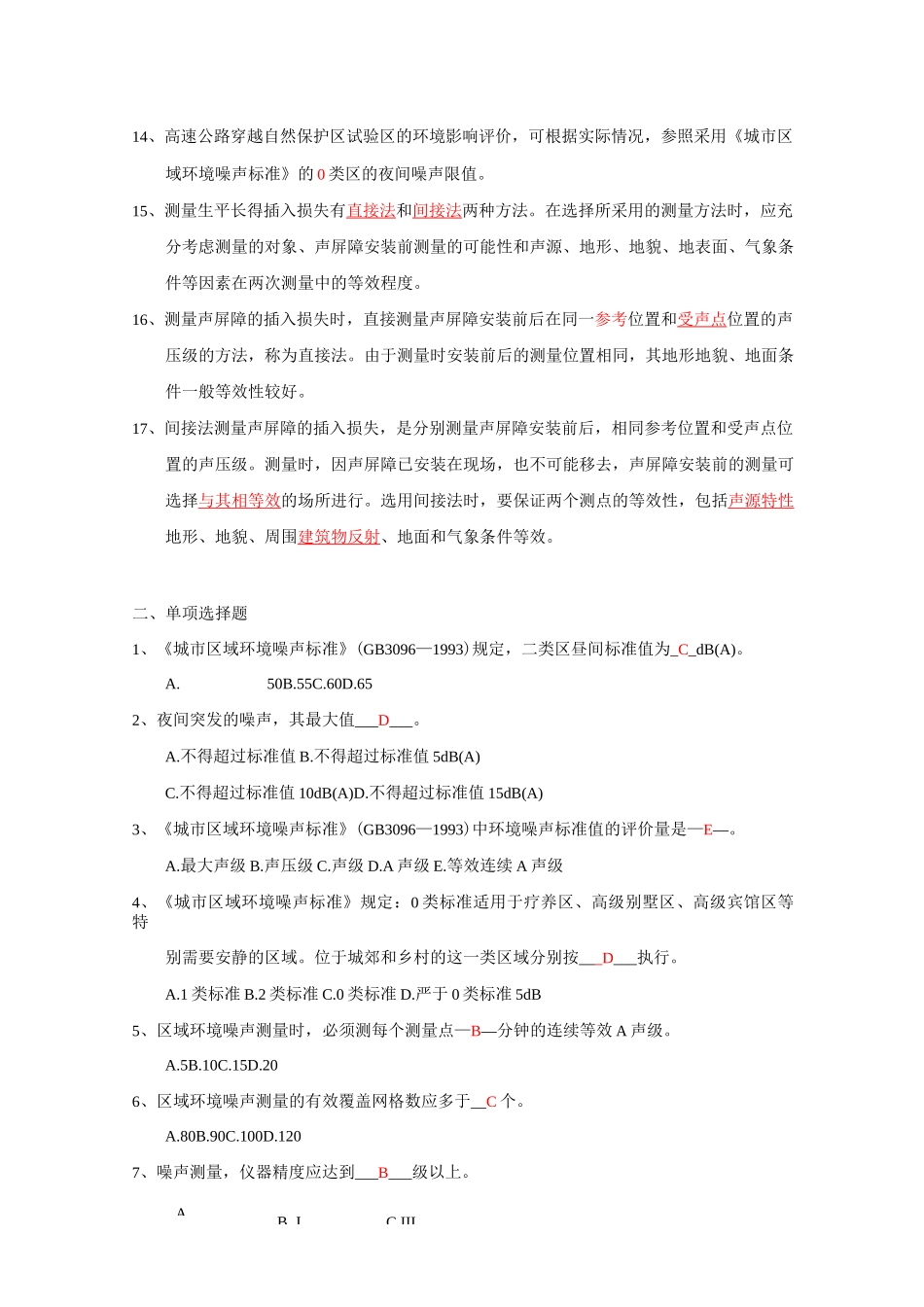 (完整版)噪声监测试题集.._第2页