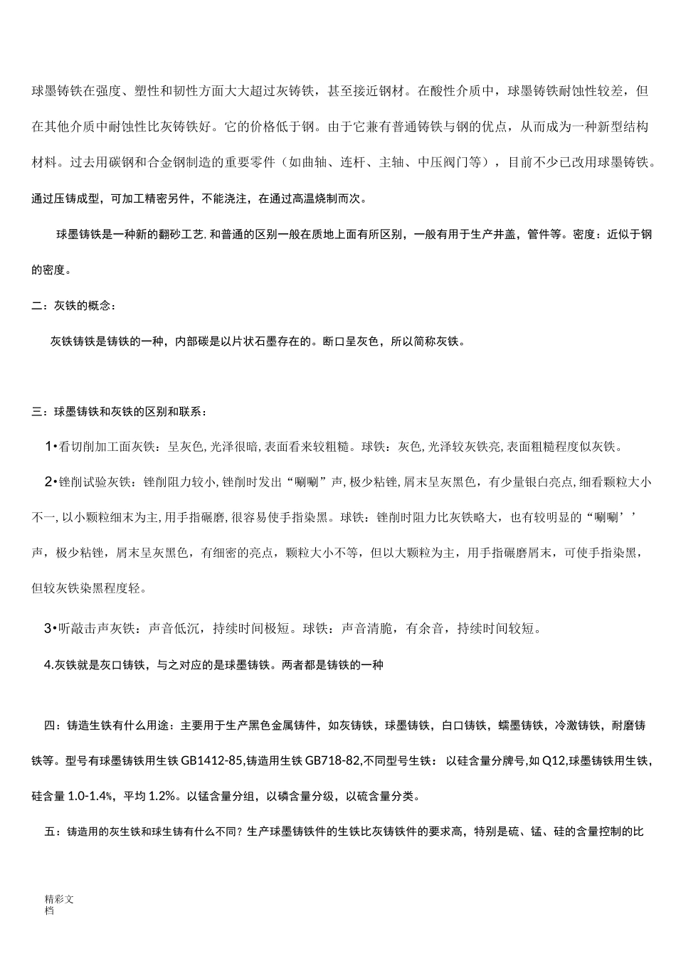 铸造材质分类的知识_第2页