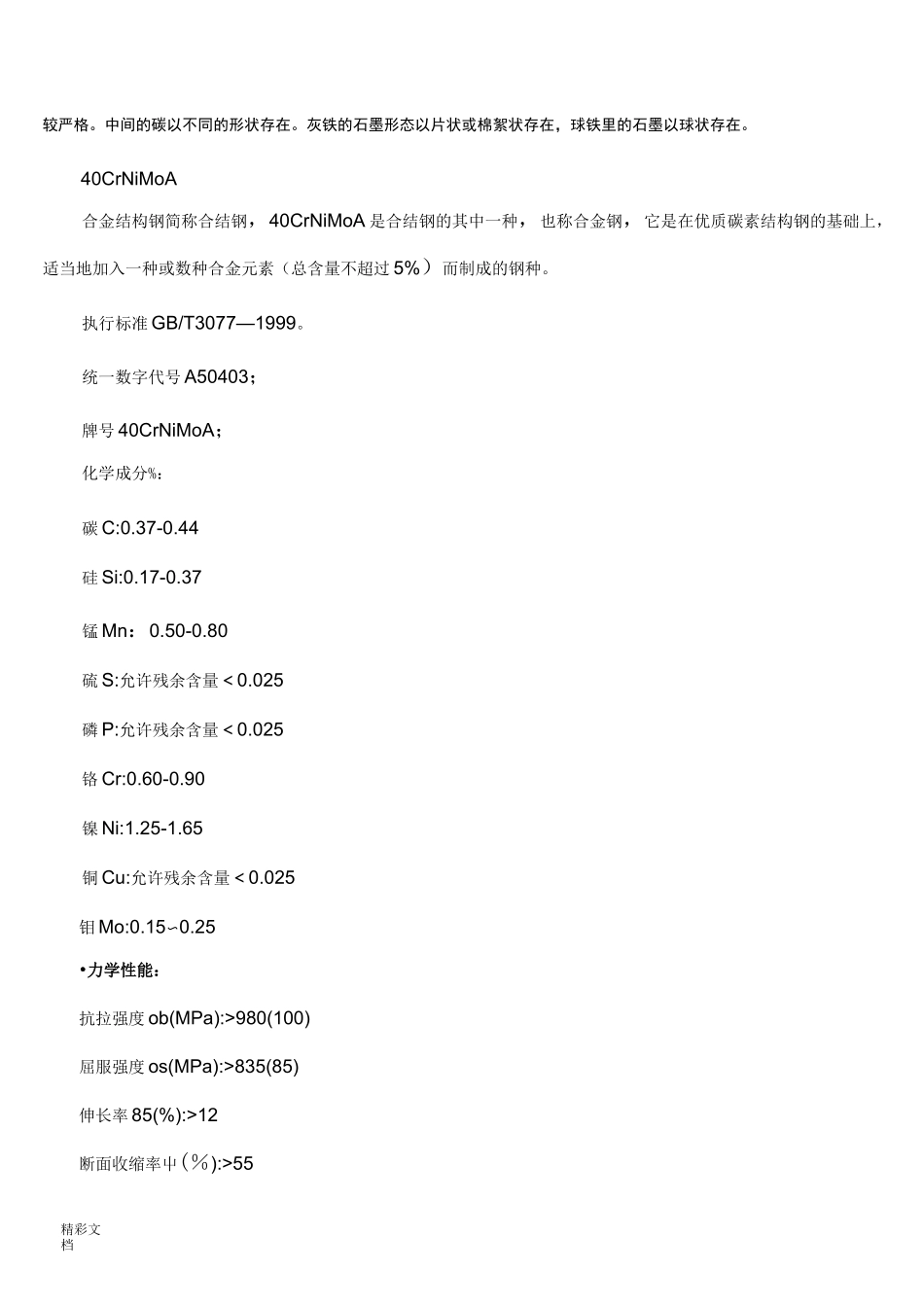 铸造材质分类的知识_第3页