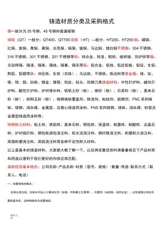 铸造材质分类的知识