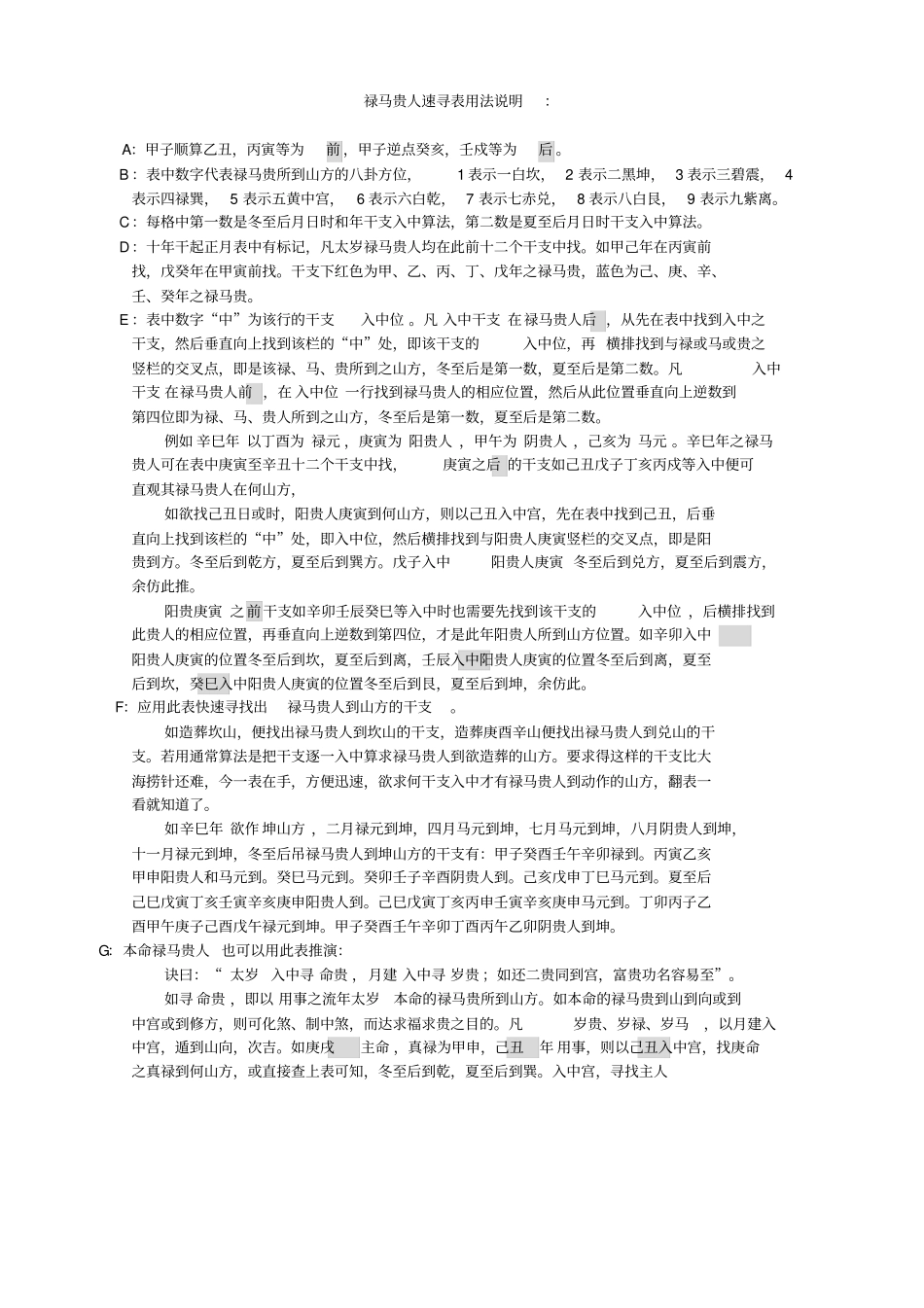 禄马贵人到方速查表_第2页