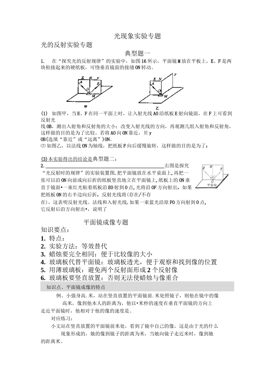光现象实验专题1_第1页