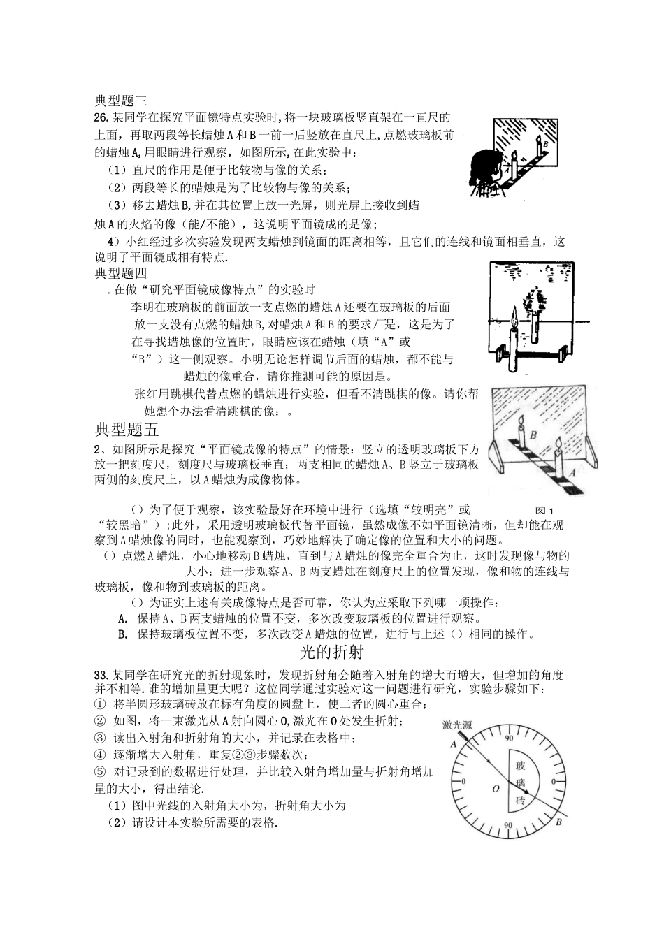 光现象实验专题1_第3页