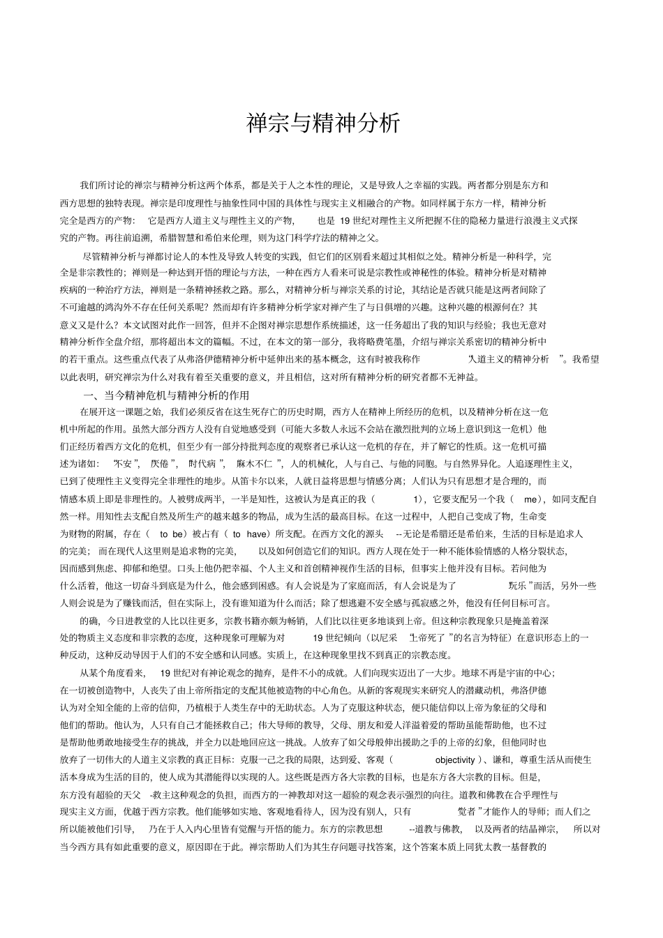 禅宗与精神分析_第1页