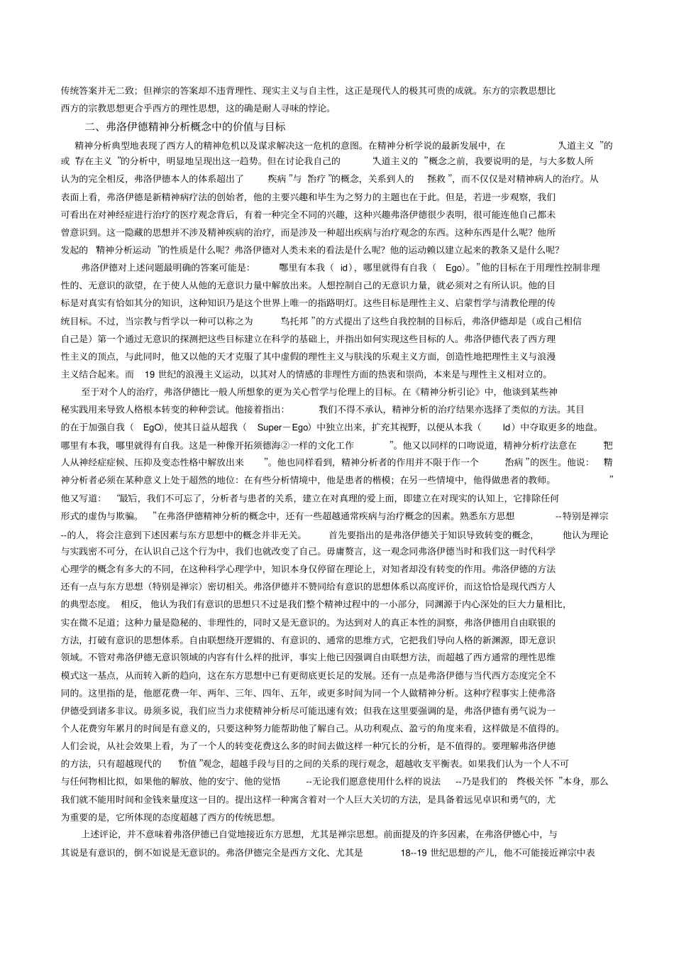 禅宗与精神分析_第2页