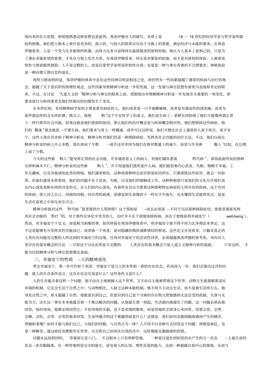 禅宗与精神分析_第3页