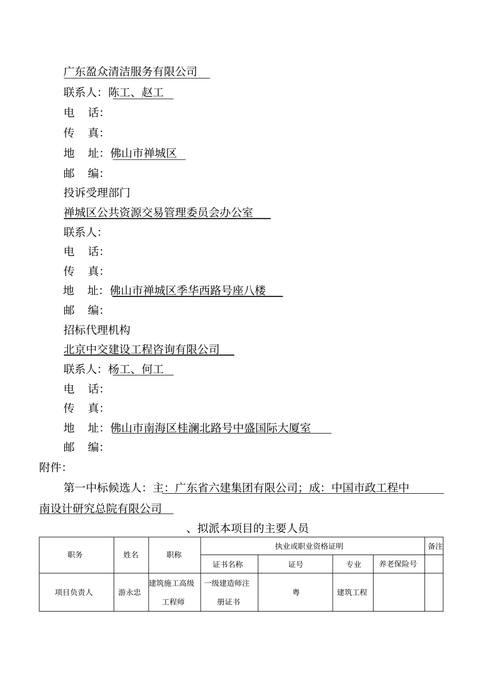 禅城区餐厨垃圾处理项目设计施工总承包_第2页