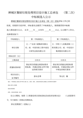 禅城区餐厨垃圾处理项目设计施工总承包