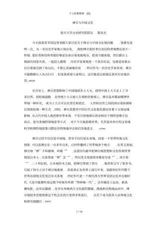 禅宗文化与中国文化