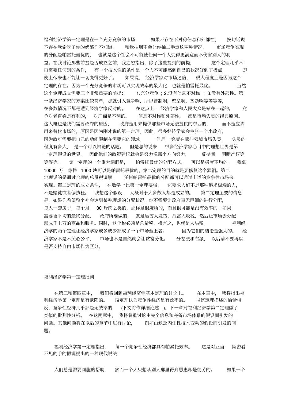 福利经济学第一丶二定理_第1页