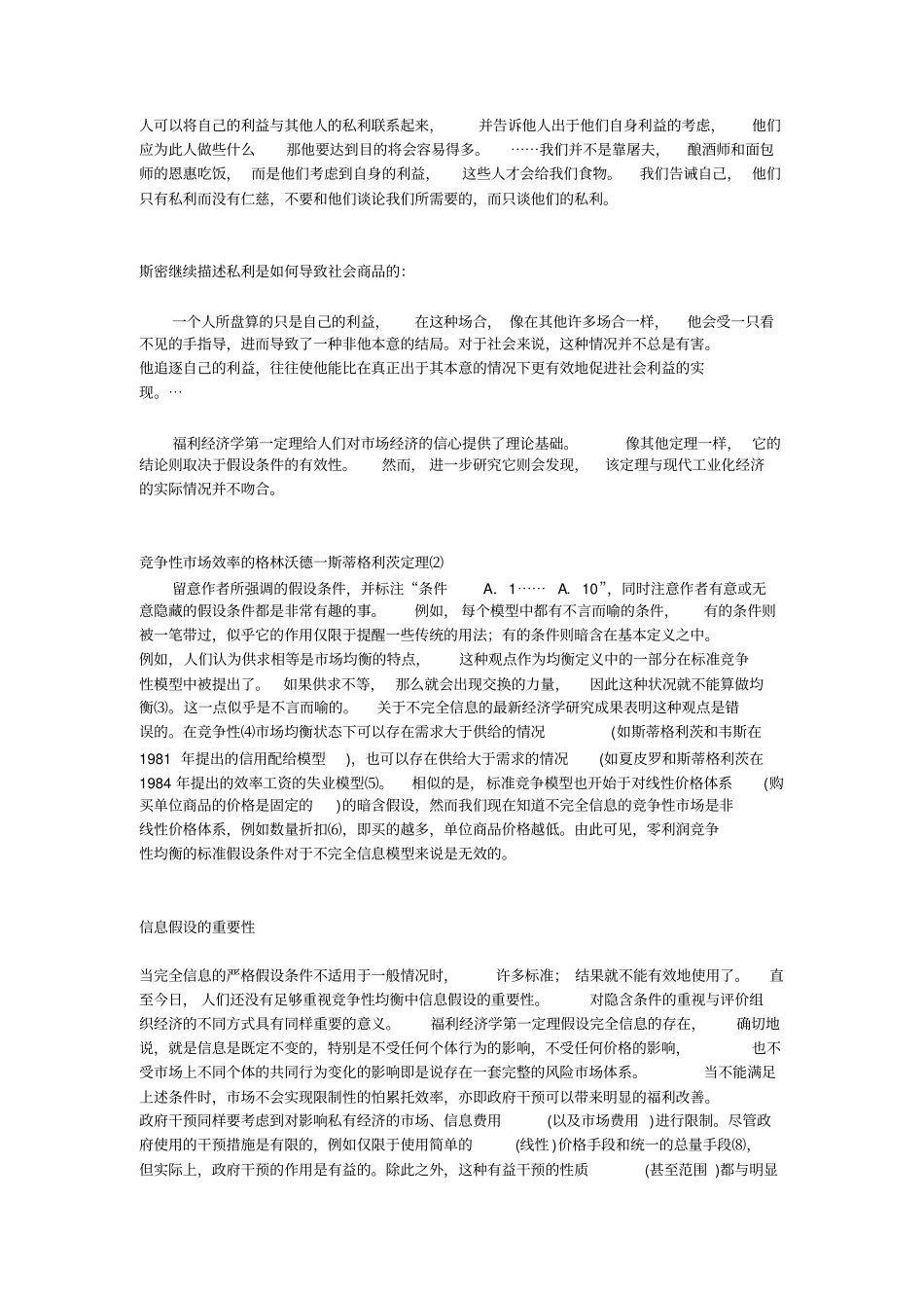 福利经济学第一丶二定理_第2页