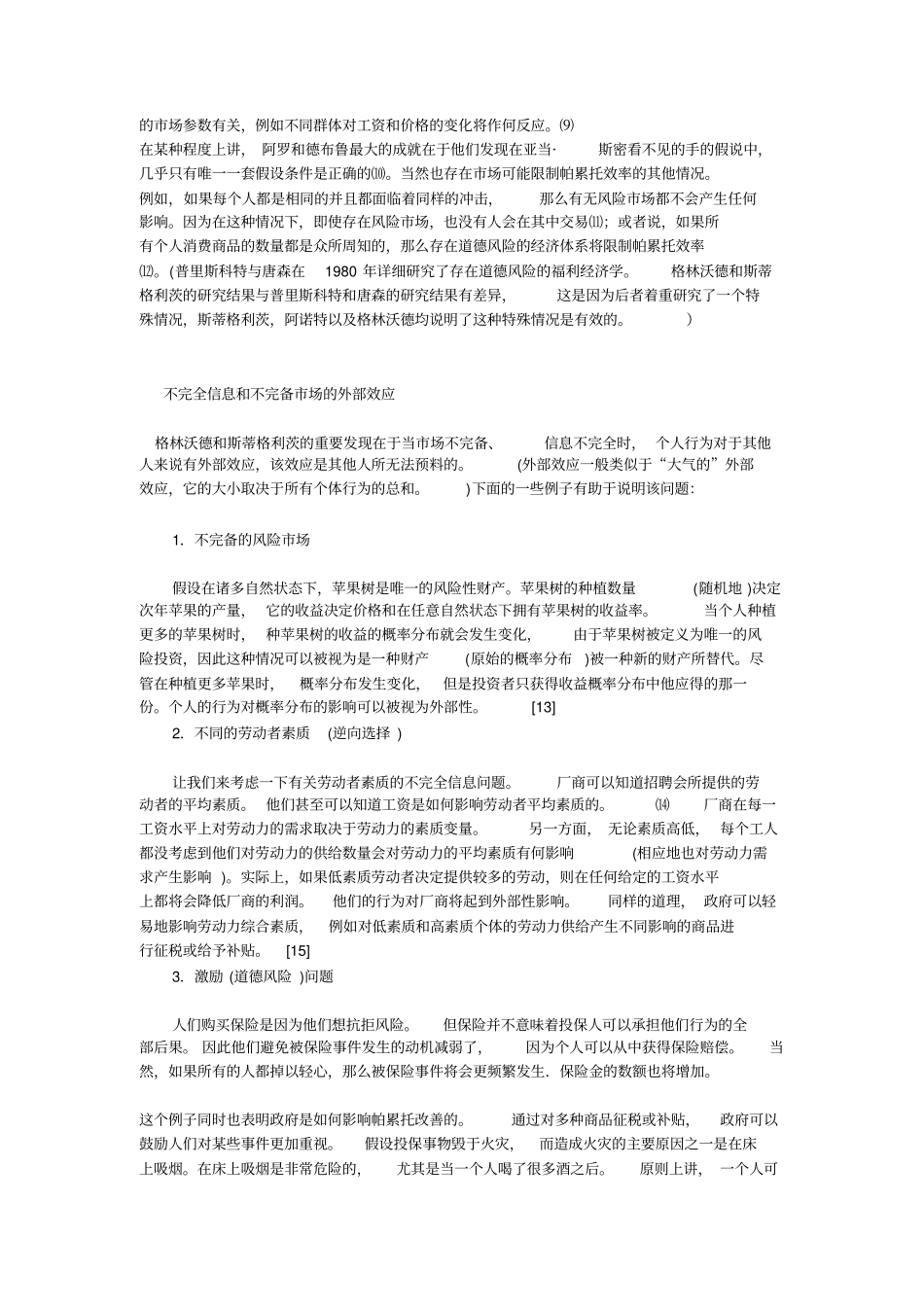 福利经济学第一丶二定理_第3页