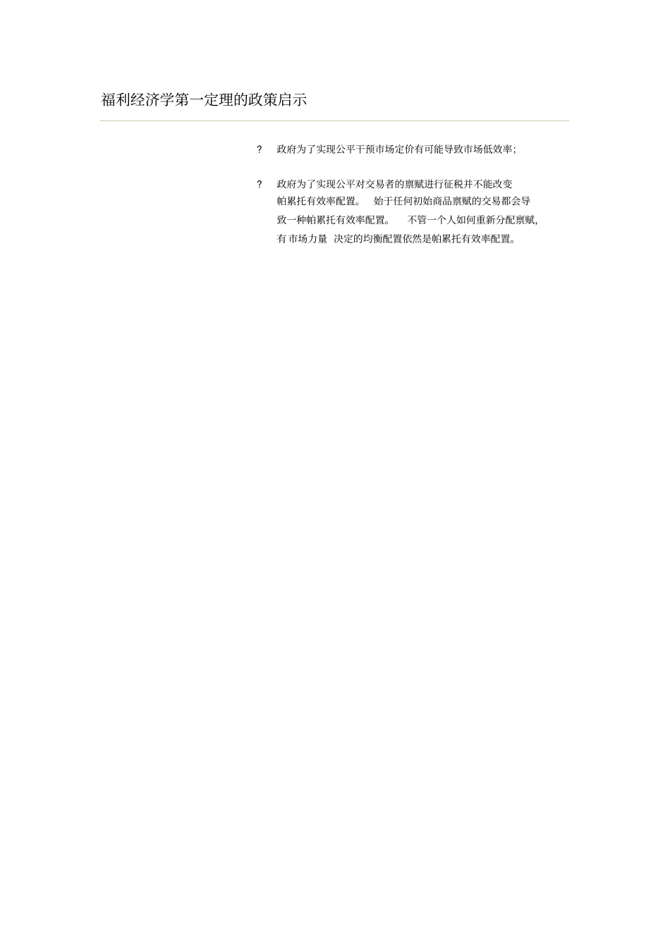 福利经济学第一定理的证明_第2页