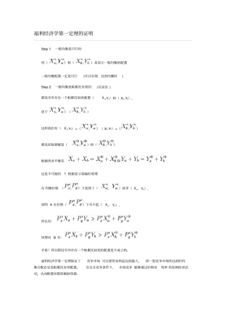 福利经济学第一定理的证明