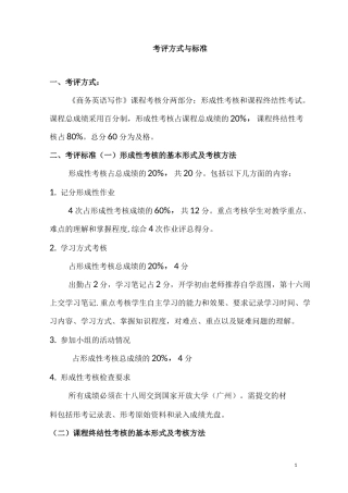 《商务英语写作》考核标准