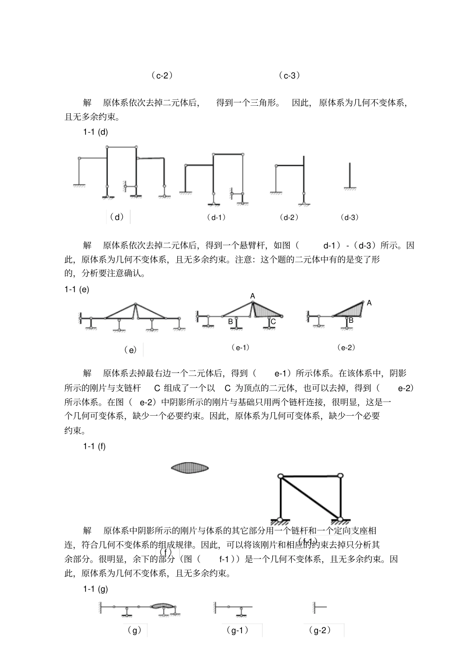 福大结构力学课后习题详细问题详解祁皑-副本_第2页