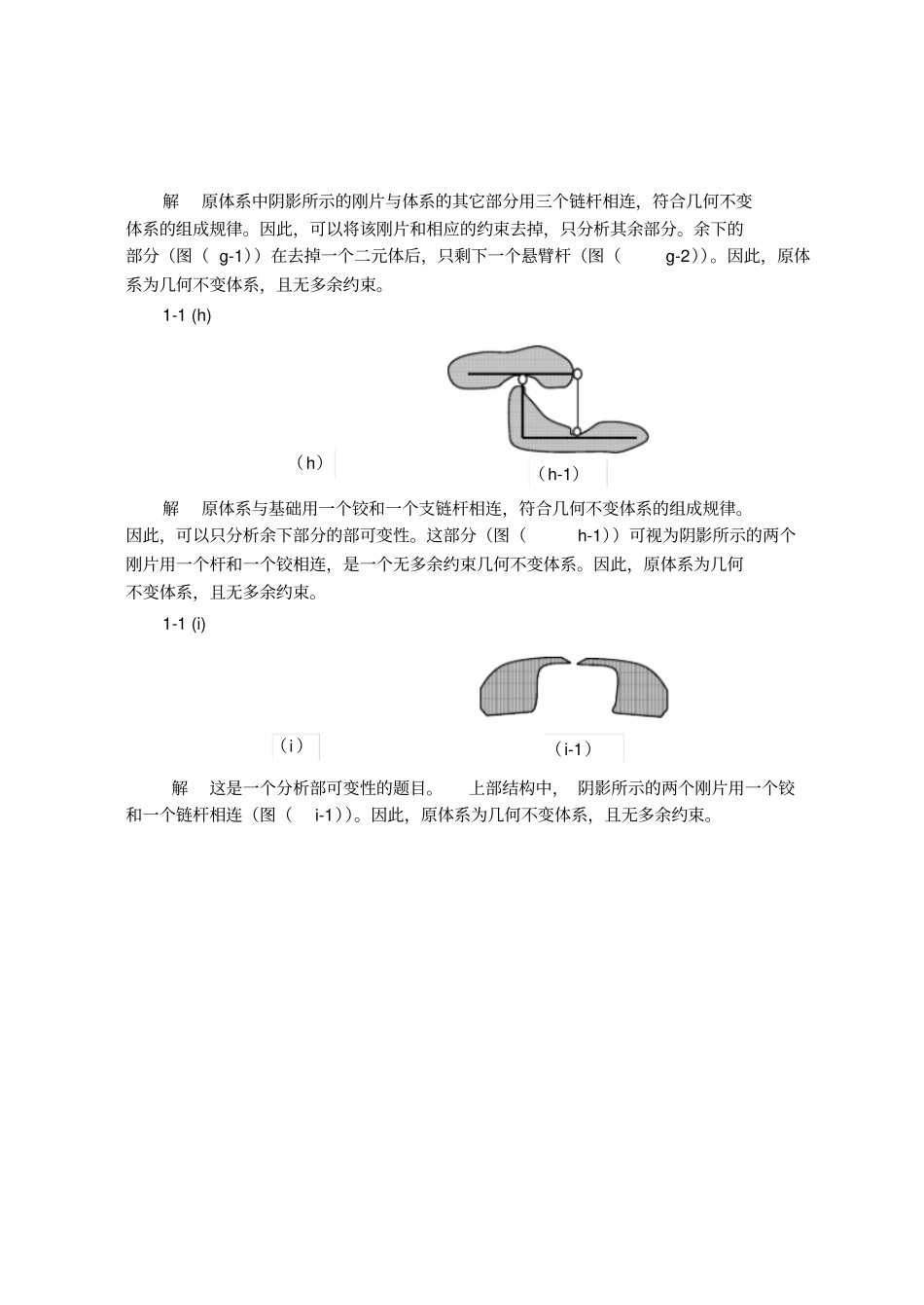 福大结构力学课后习题详细问题详解祁皑-副本_第3页