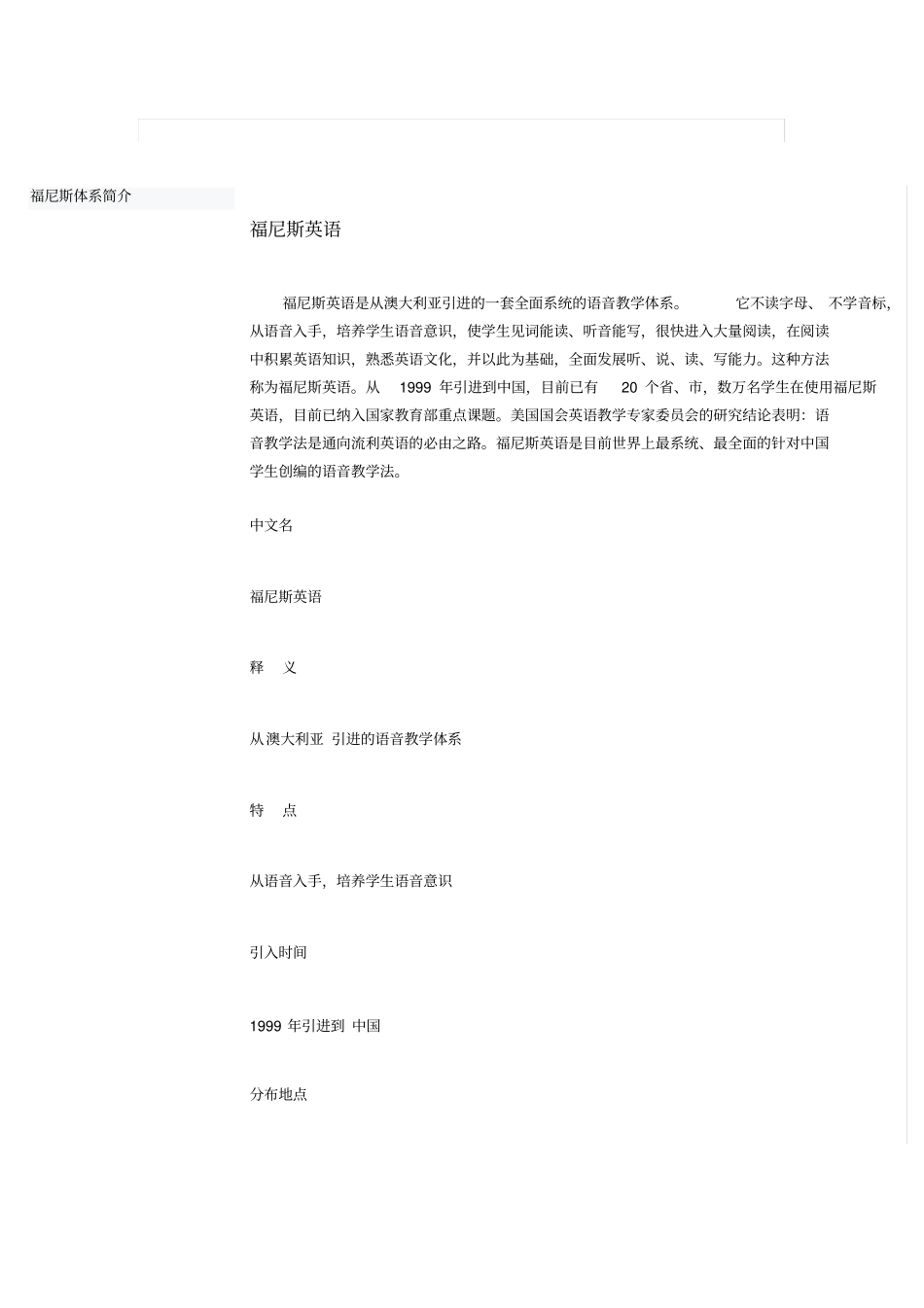 福尼斯理念及原理教材_第1页