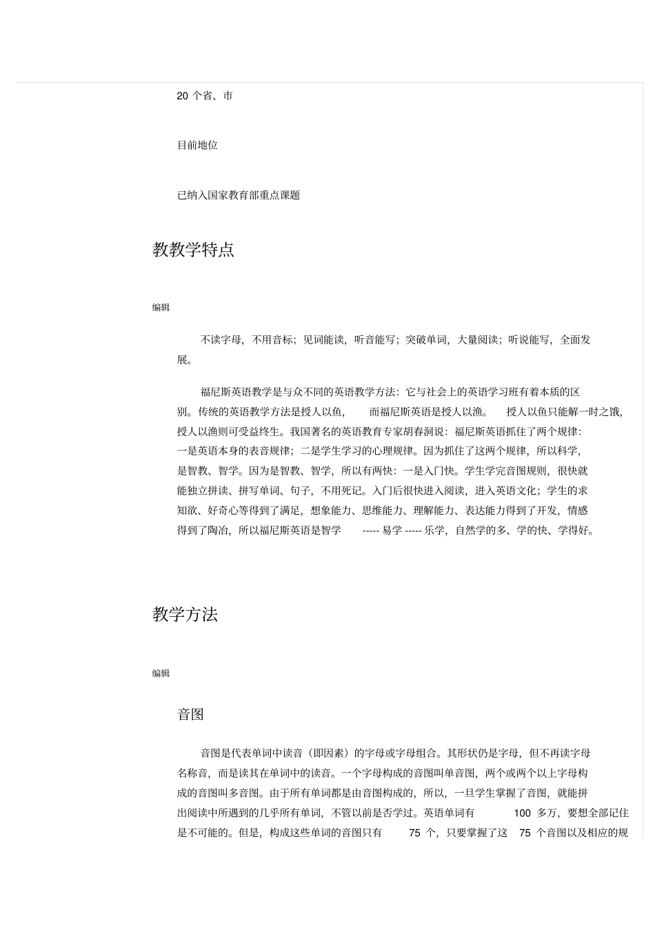 福尼斯理念及原理教材_第2页