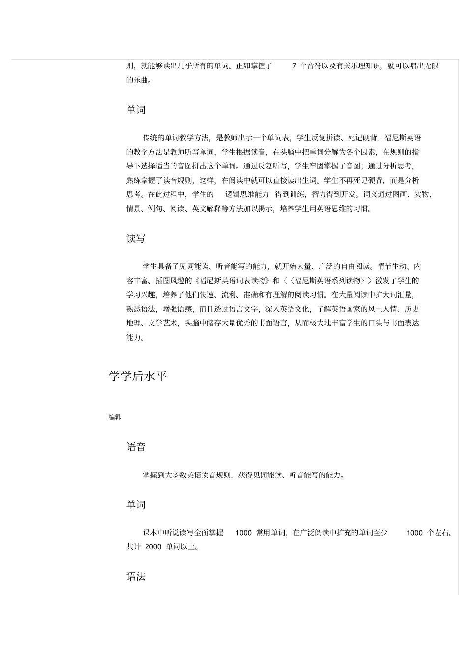 福尼斯理念及原理教材_第3页