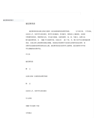 福尼斯理念及原理教材