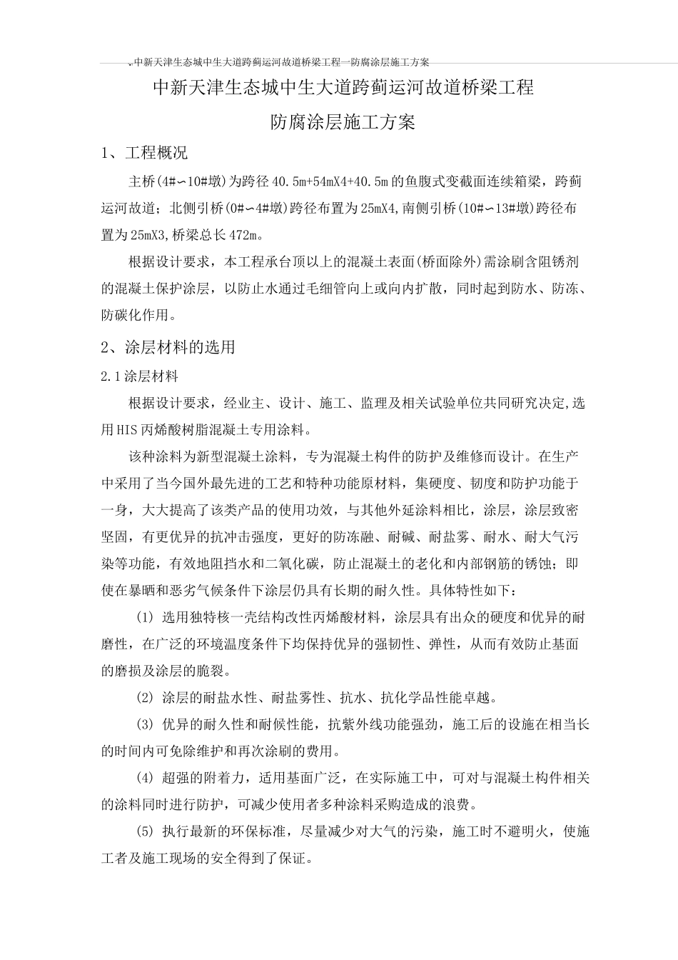 桥梁防腐涂层施工方案_第3页