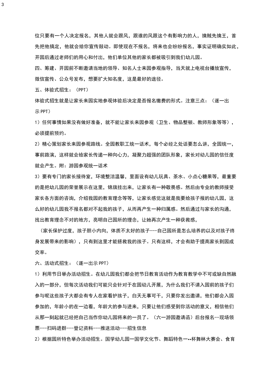 幼儿园招生方式和技巧_第3页