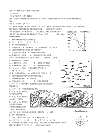 福州一中届高三下期第一次质检试卷