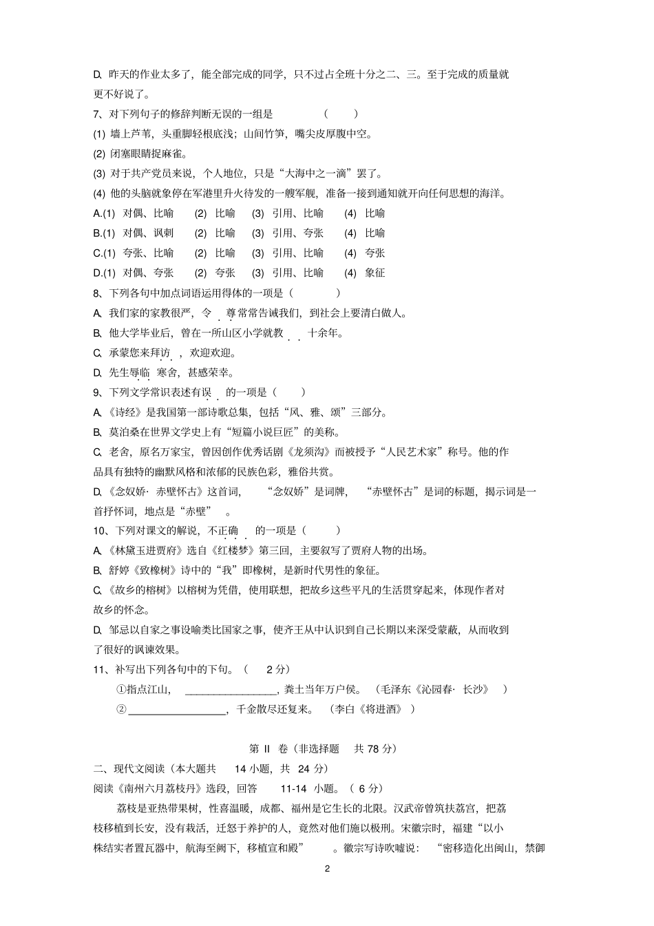 福州中职高职单招语文模拟卷高职单招试题_第2页