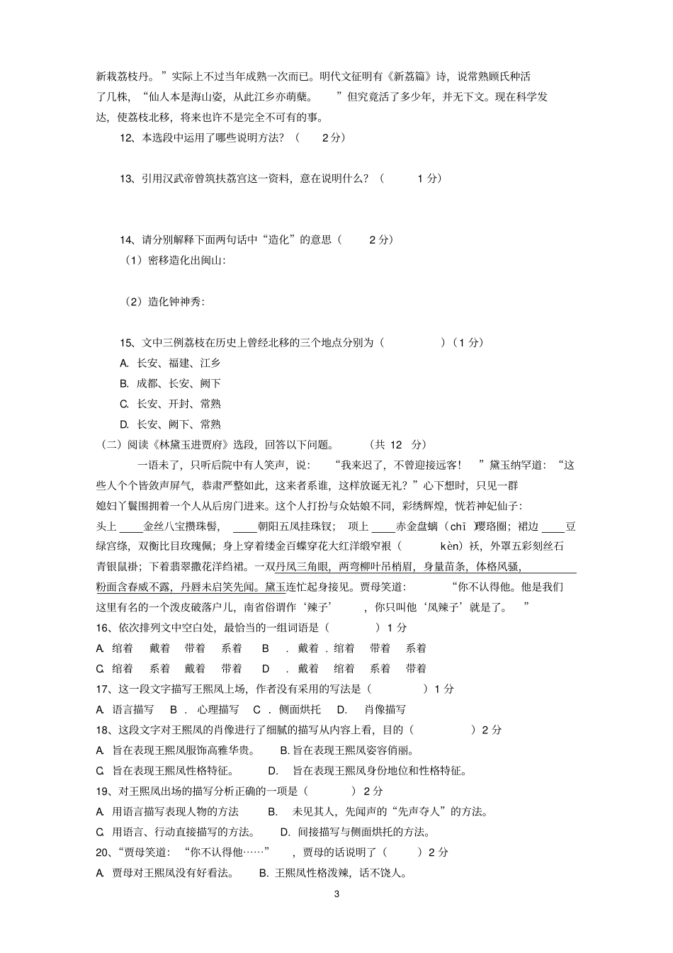 福州中职高职单招语文模拟卷高职单招试题_第3页