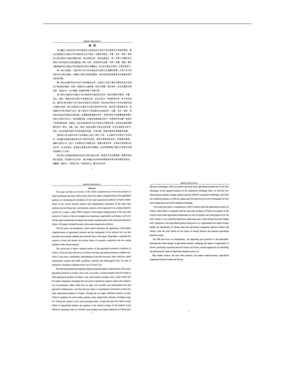 福州主要农产品场竞争力现状分析与对策研究概要_第2页
