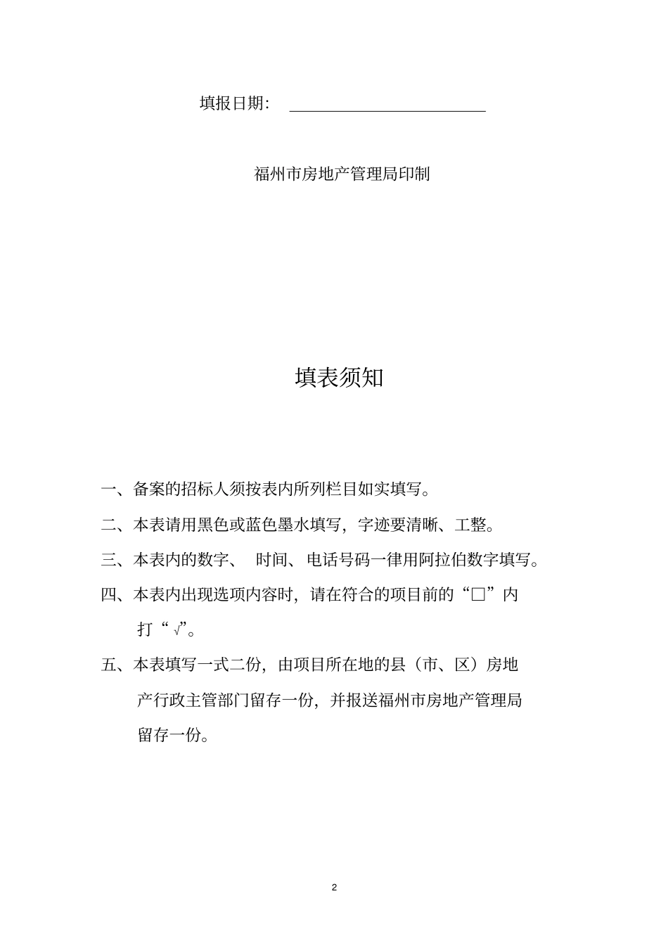 福州前期物业管理招标_第2页