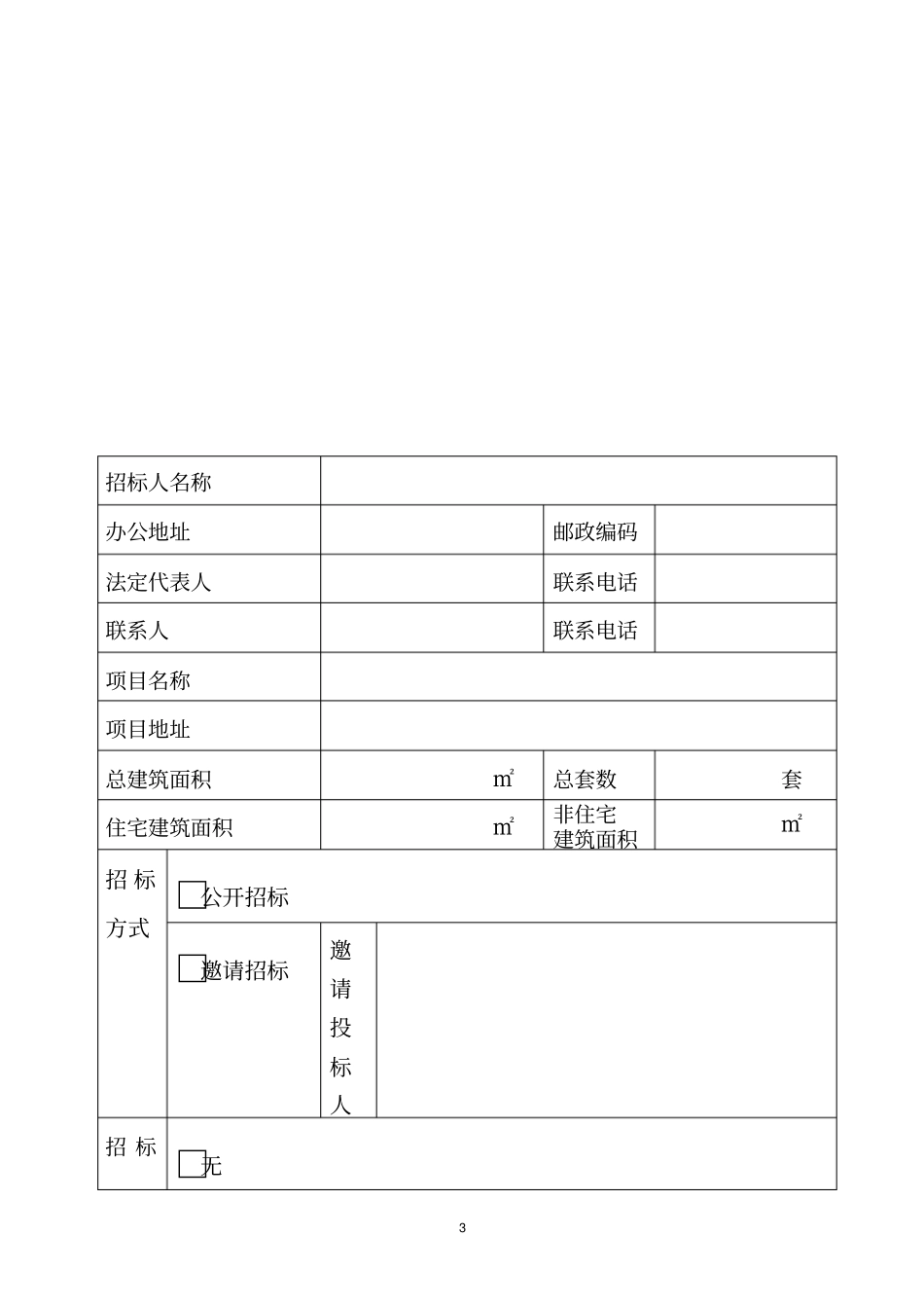 福州前期物业管理招标_第3页