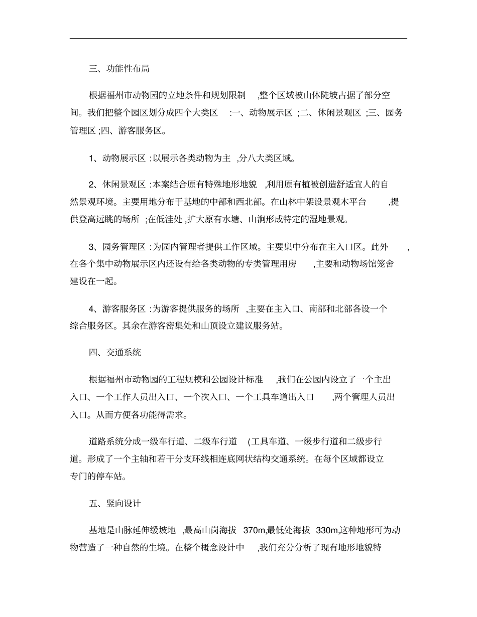 福州动物园设计概要_第3页