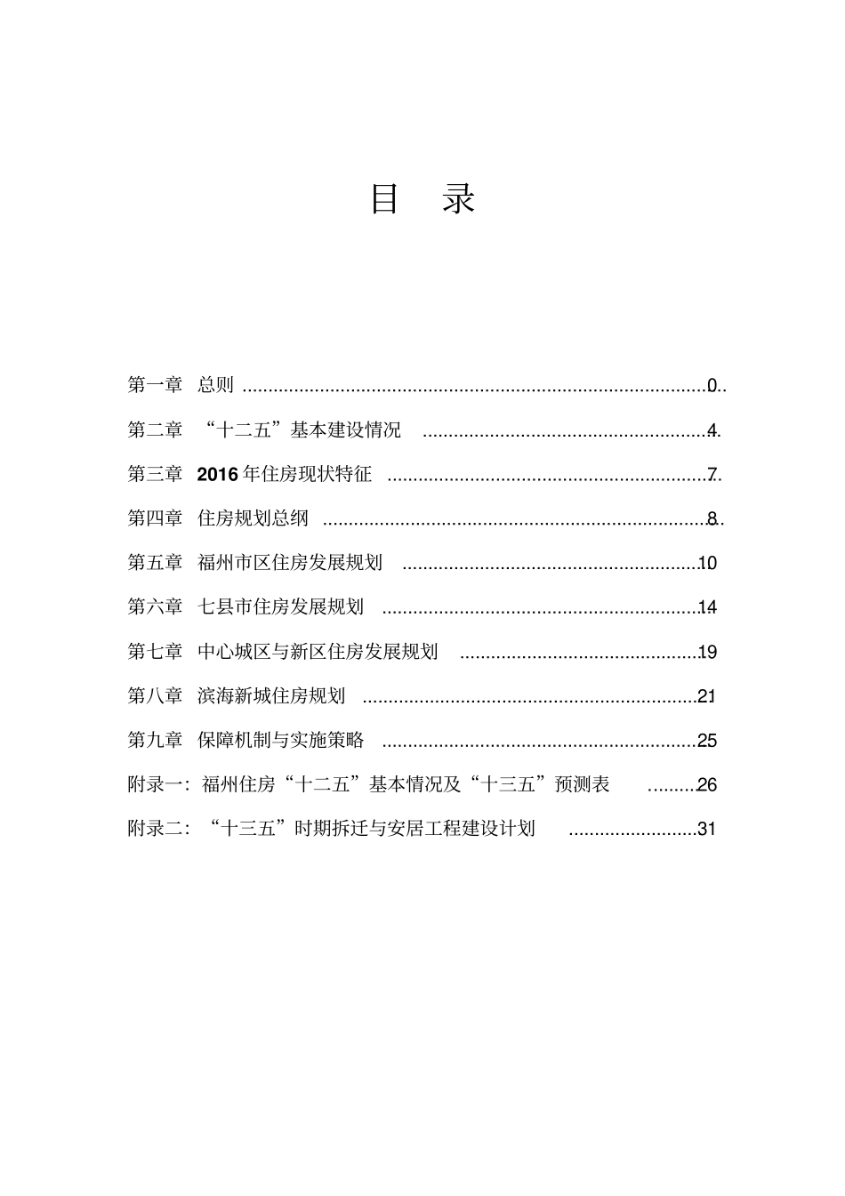 福州十三五住房建设专项规划_第2页