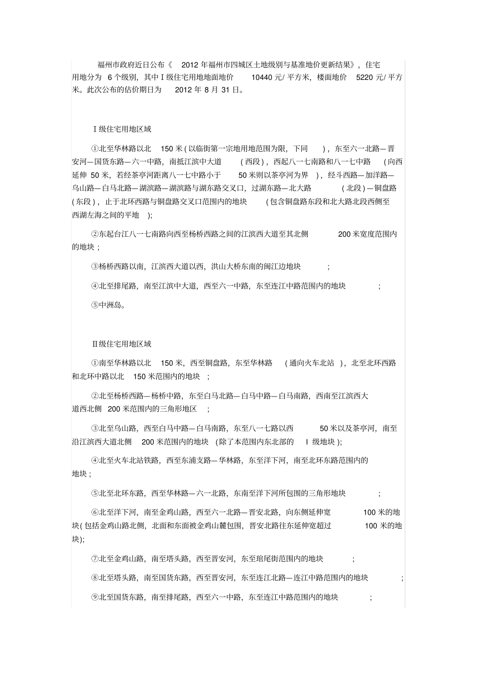 福州四城区最新土地级别与基准地价_第2页