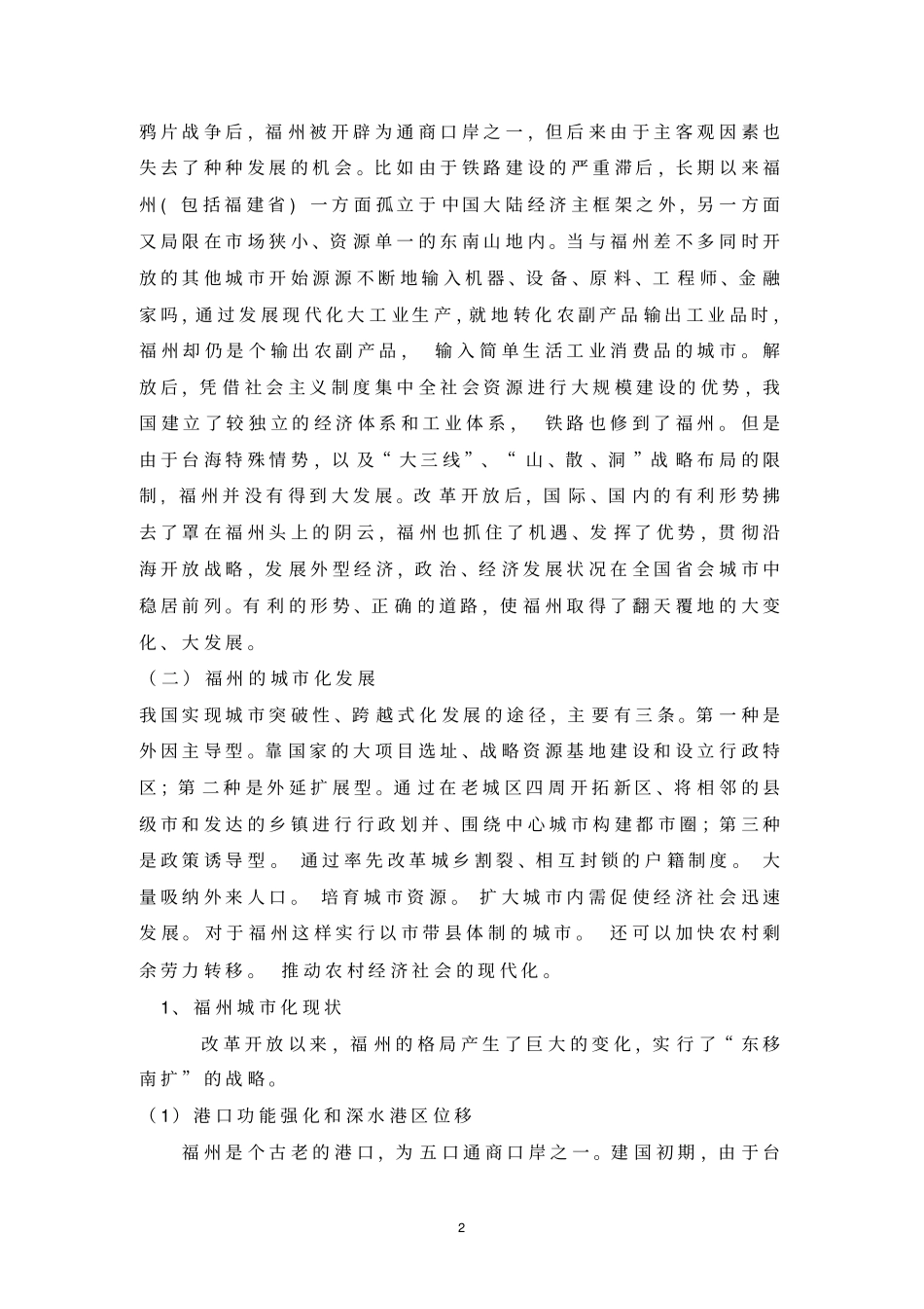 福州城化发展情况_第2页