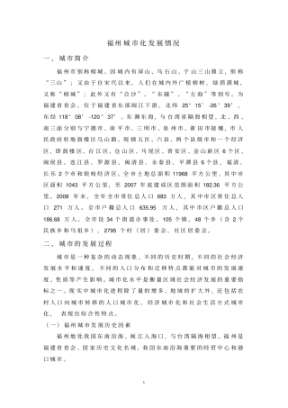福州城化发展情况