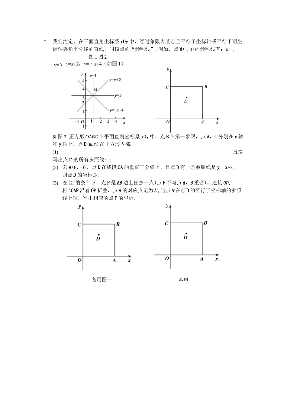 一次函数代几综合_第3页