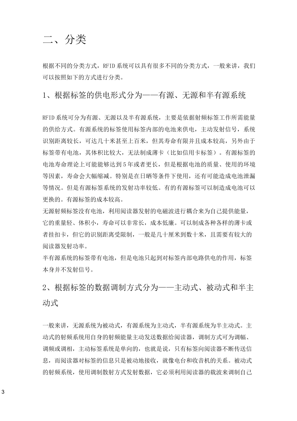 无线射频识别技术(RFID)基础知识_第3页