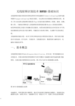 无线射频识别技术(RFID)基础知识