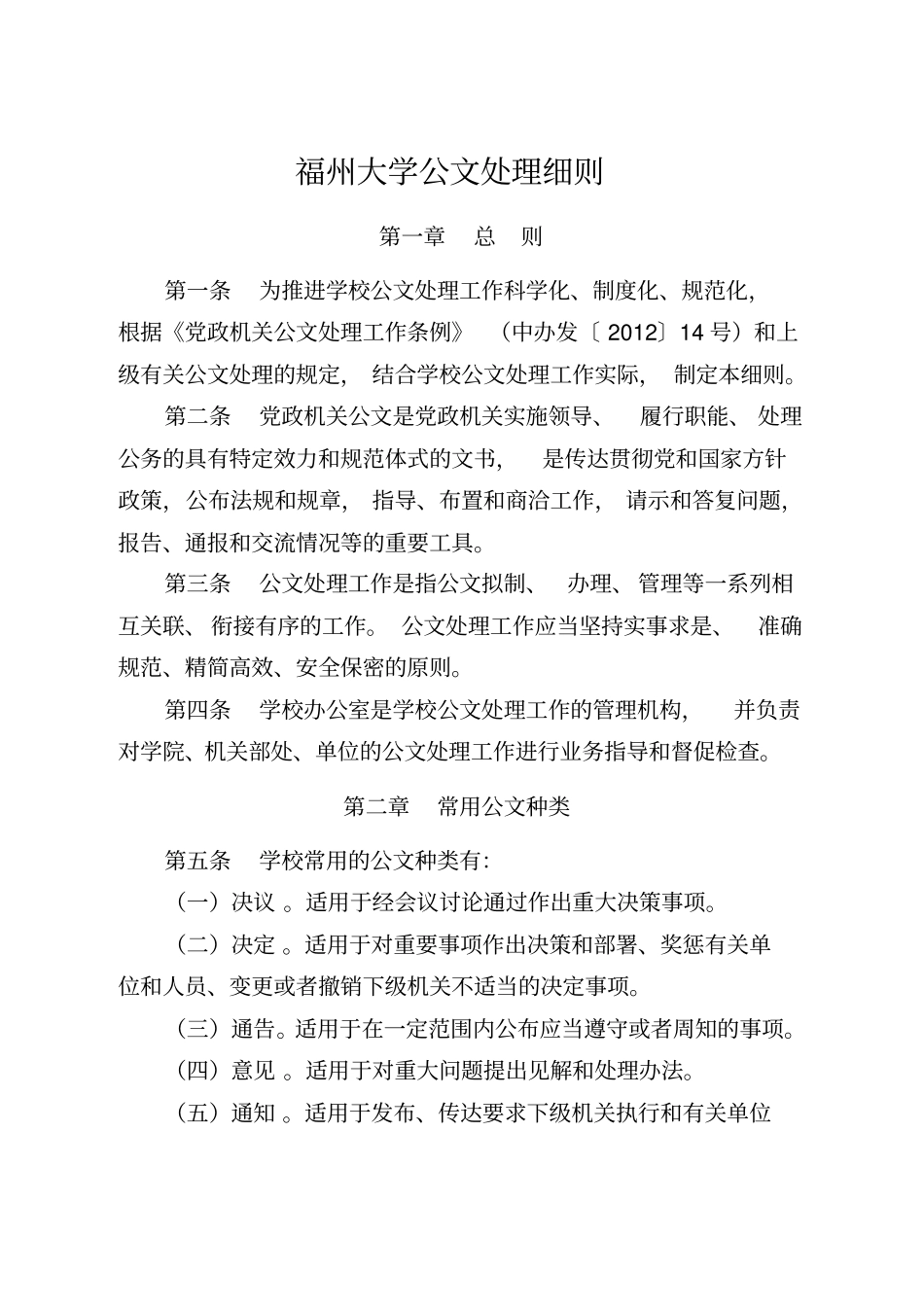 福州大学公文处理细则_第1页