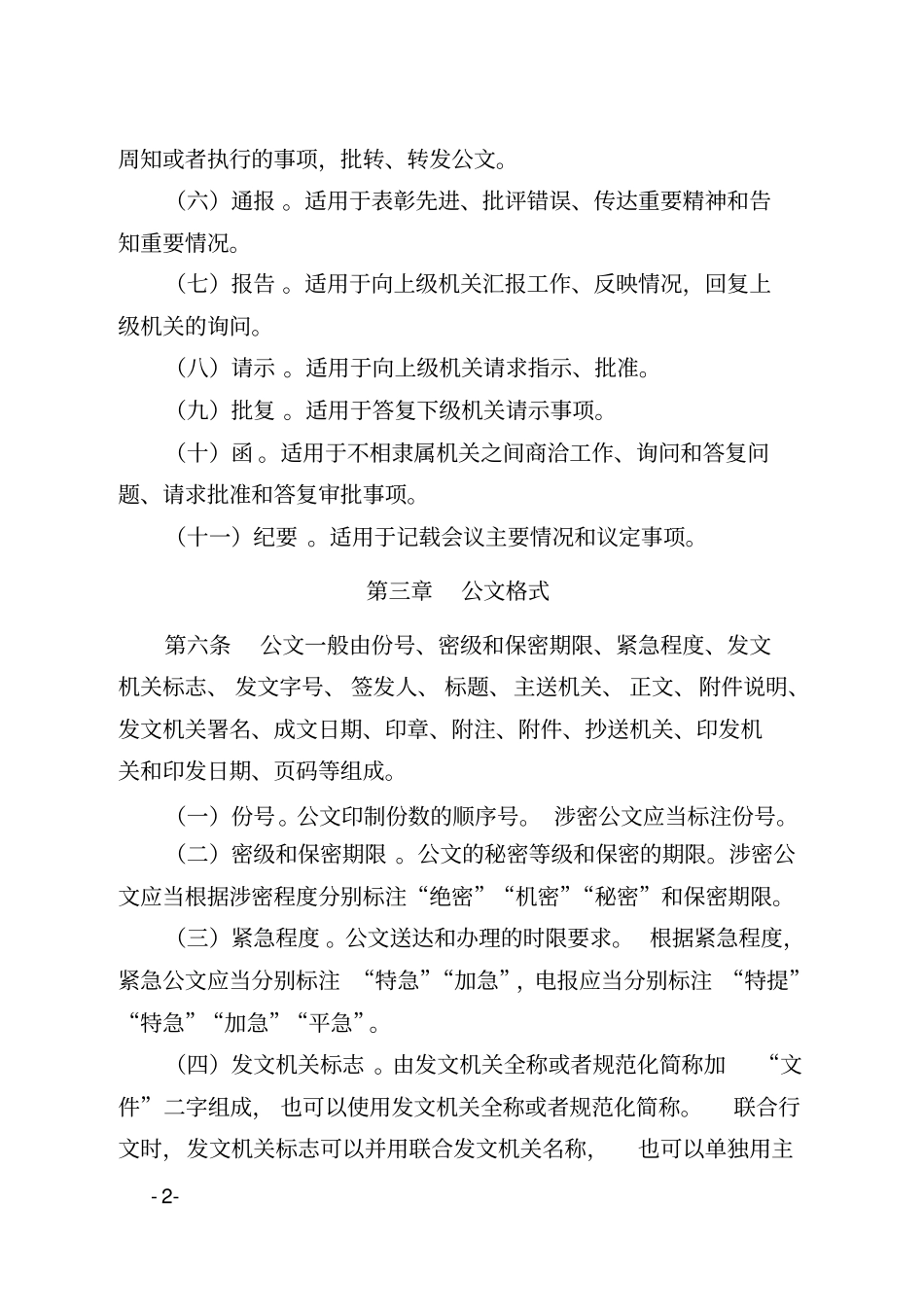 福州大学公文处理细则_第2页
