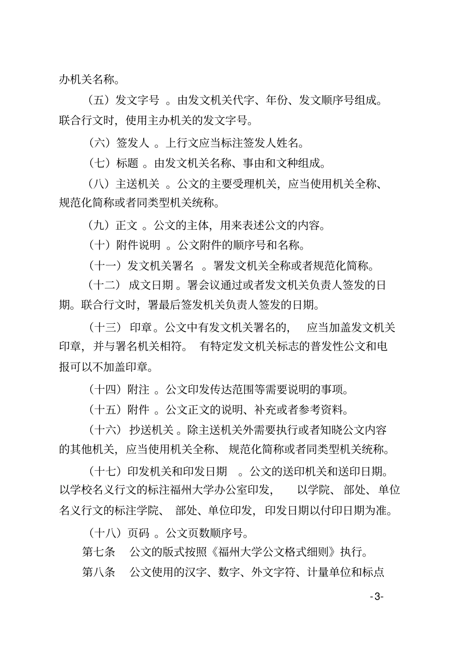 福州大学公文处理细则_第3页
