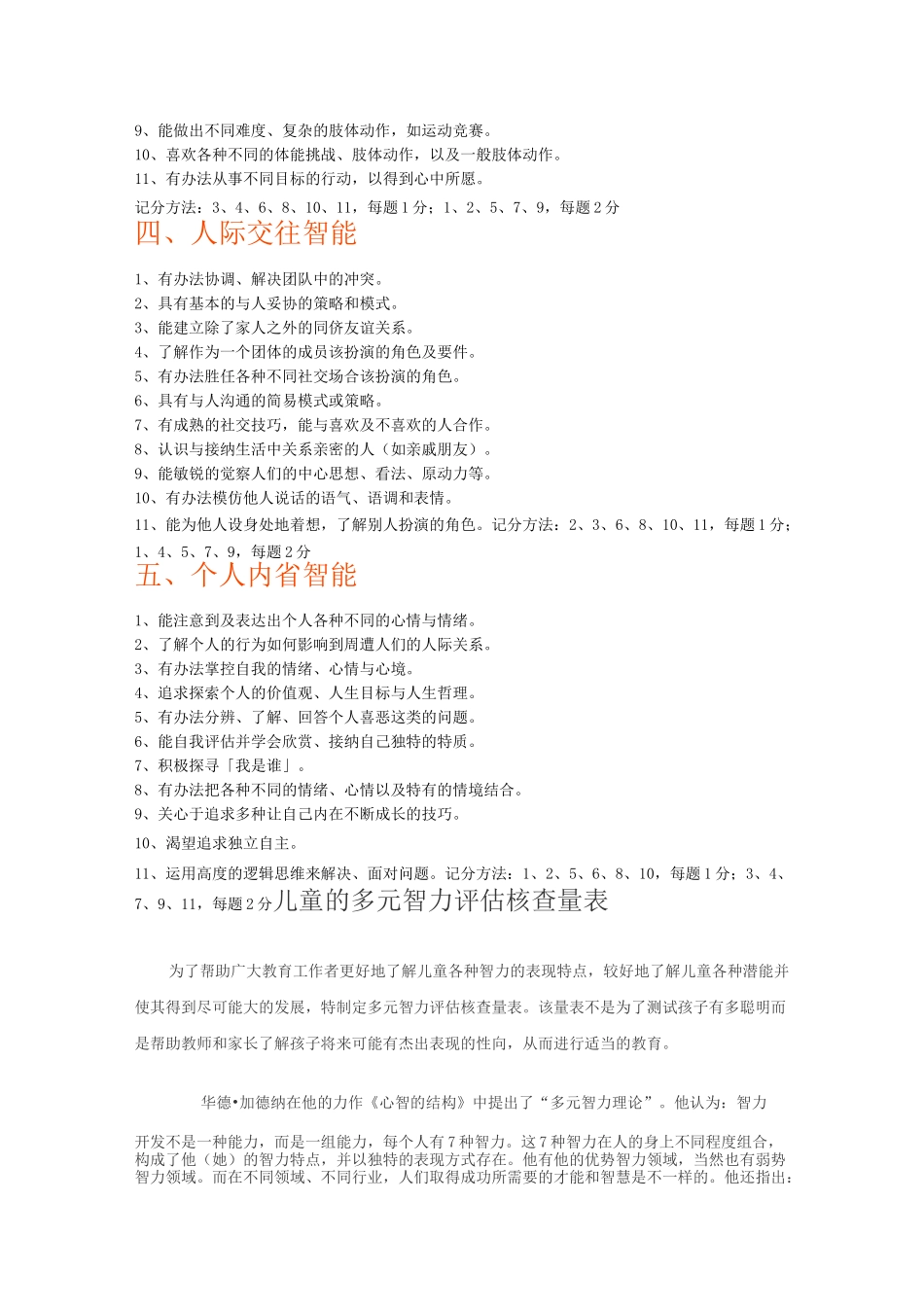 儿童多元智能测评_第2页