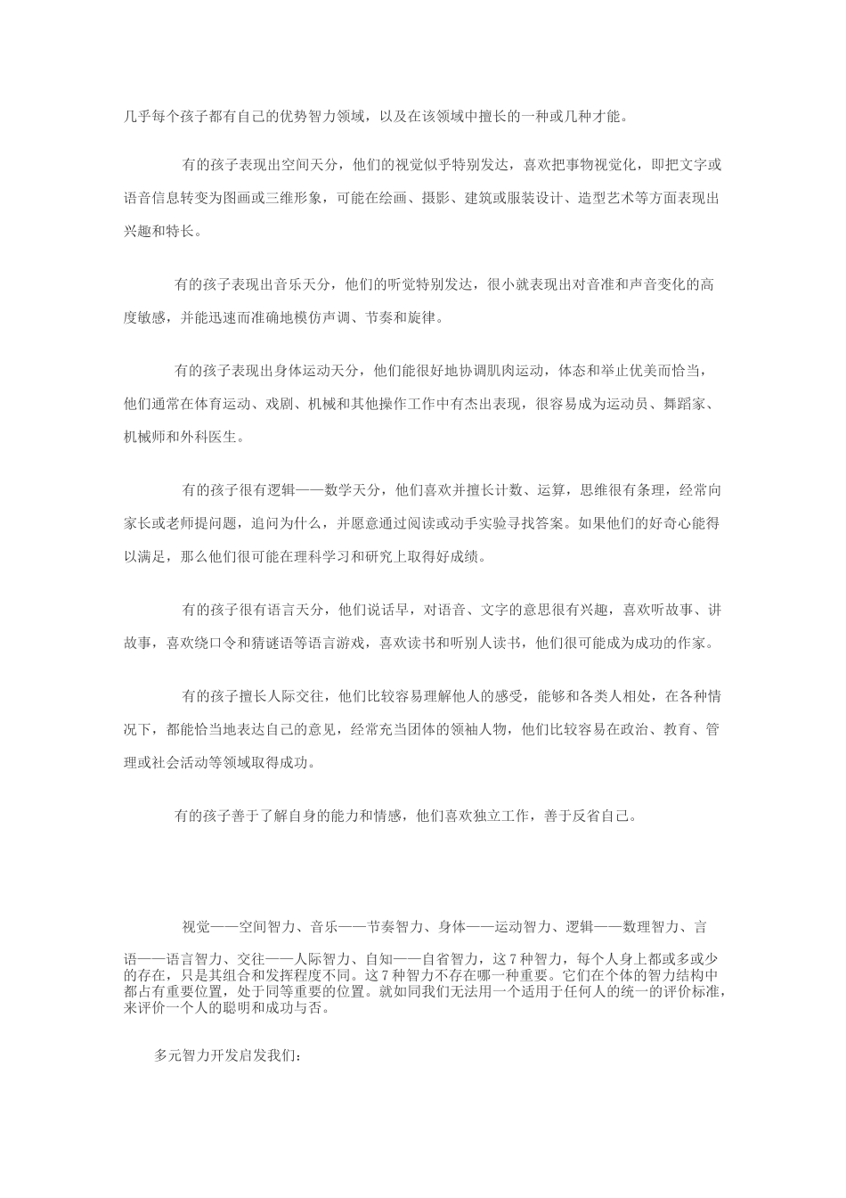 儿童多元智能测评_第3页